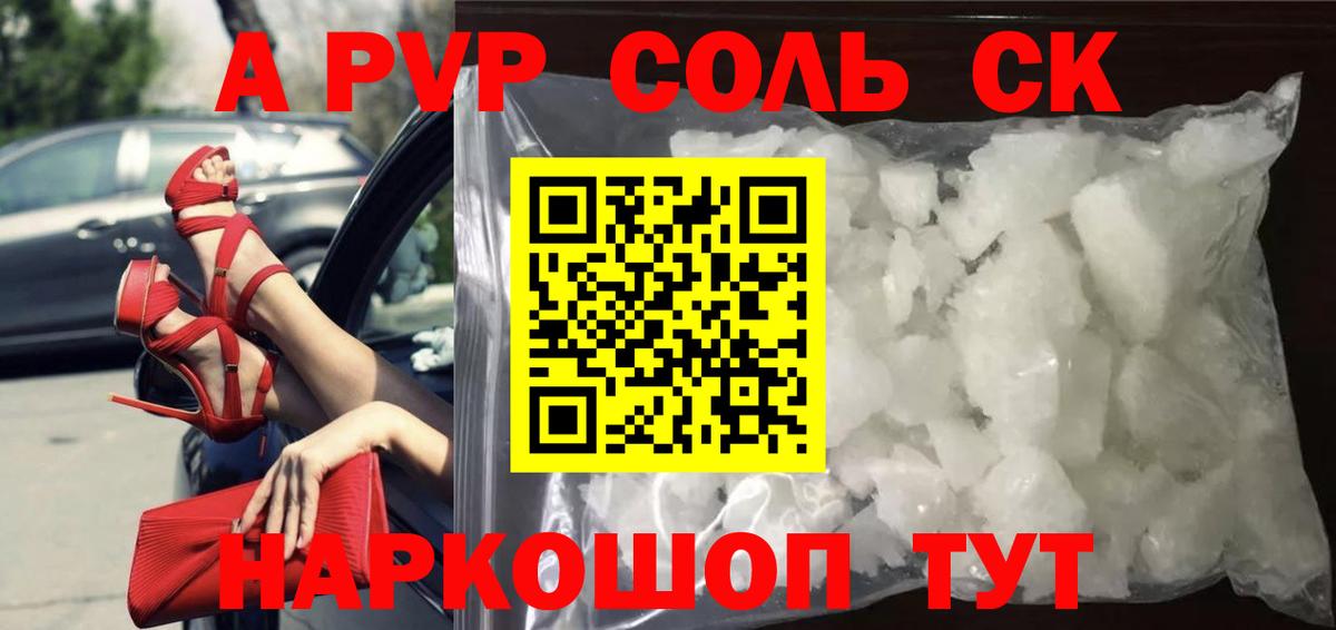 A-PVP крисы CK Кировск