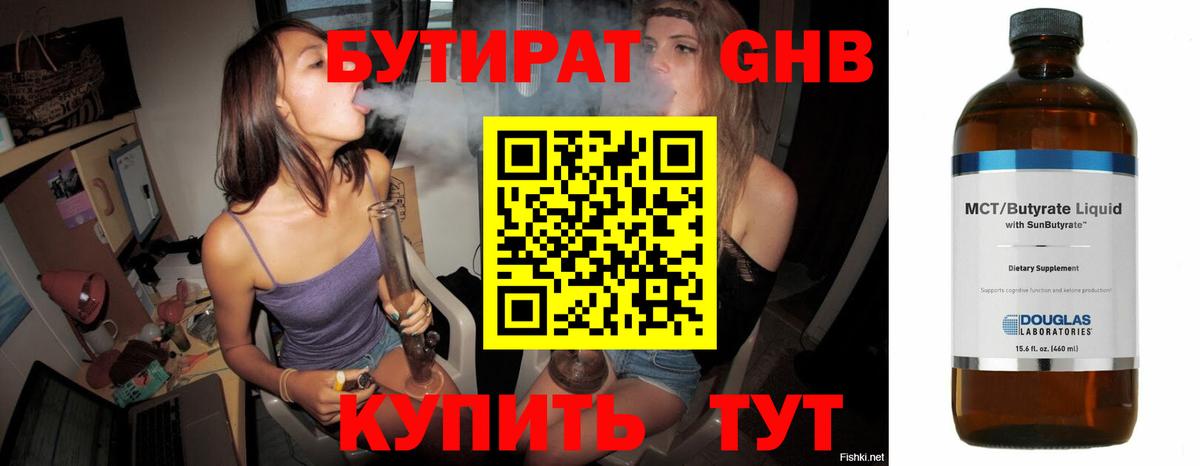 БУТИРАТ буратино Кировск