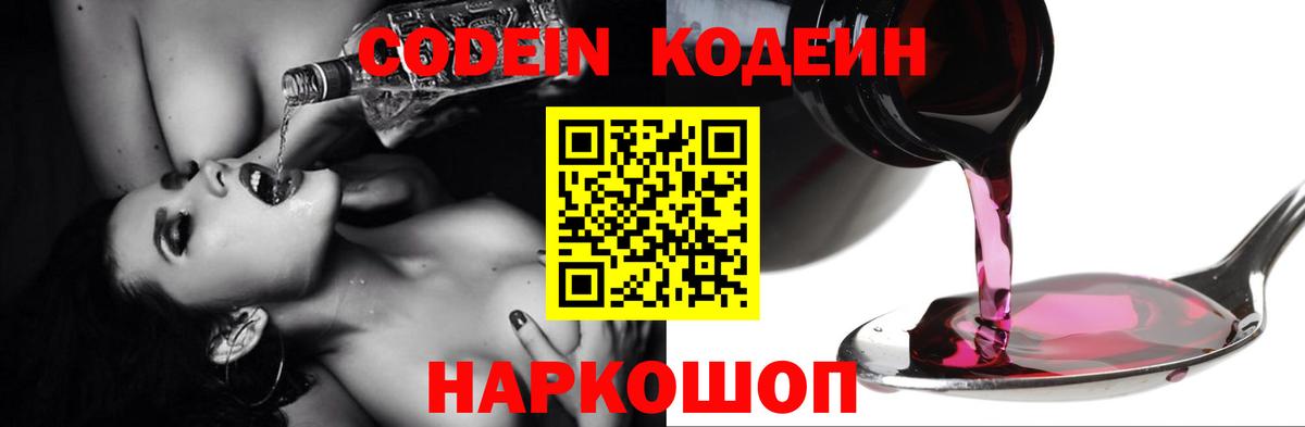 Кировск  Кодеиновый сироп Lean напиток Lean (лин)  Вход с VPN  Кодеиновый сироп Lean напиток Lean (лин) 