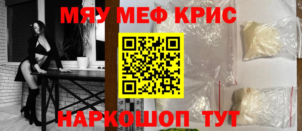 Мефедрон мука Кировск