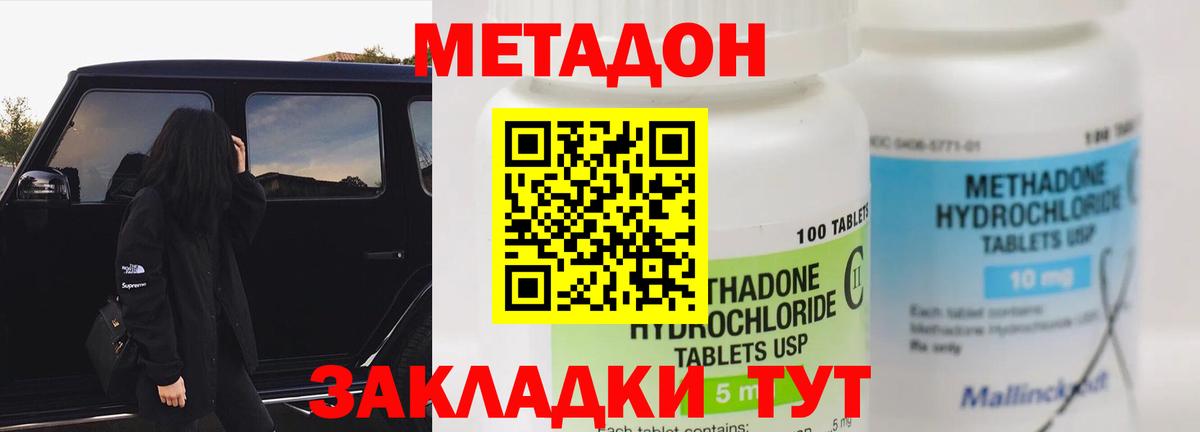 Кировск  МЕТАДОН белоснежный  Вход с VPN  Метадон VHQ 